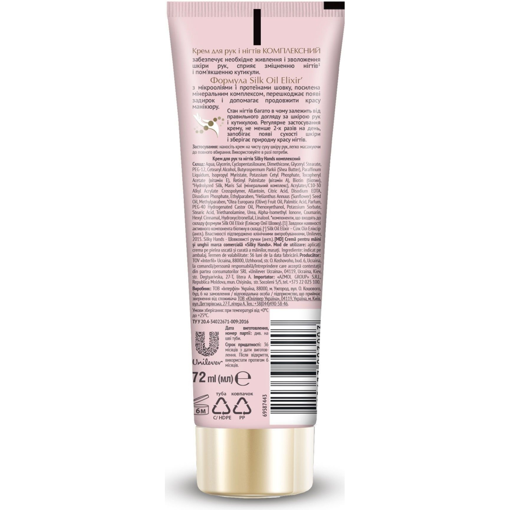 Крем для рук Silky Hands Комплексний для рук і нігтів 72 мл (8720633003903) - зображення 2