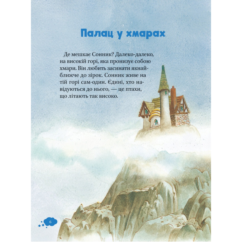 Книга Чарівні сни - Анна Казаліс Vivat (9786171700499) - зображення 6