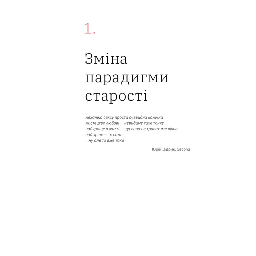 Книга Книжка для дорослих. Як старшати, але не старіти - Дарка Озерна Yakaboo Publishing (9786177544622) - изображение 10