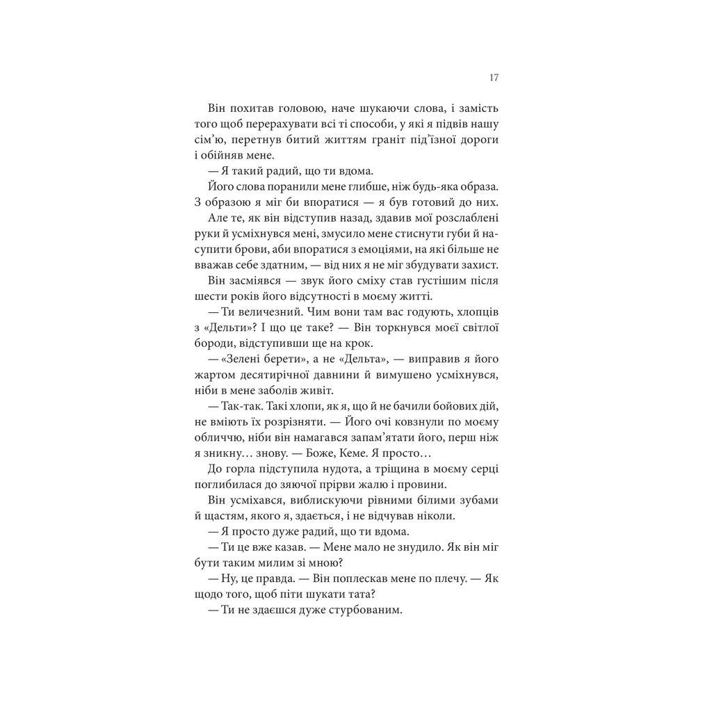 Книга Найдорожче в житті - Ребекка Яррос КСД (9786171513129) - зображення 10