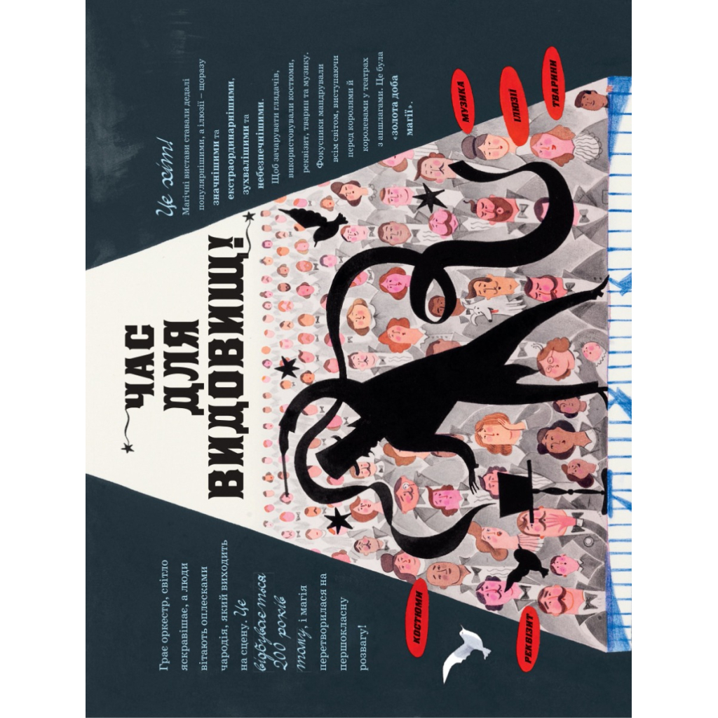 Книга Дивовижні фокусники - Лідія Коррі Yakaboo Publishing (9786178222123) - зображення 8