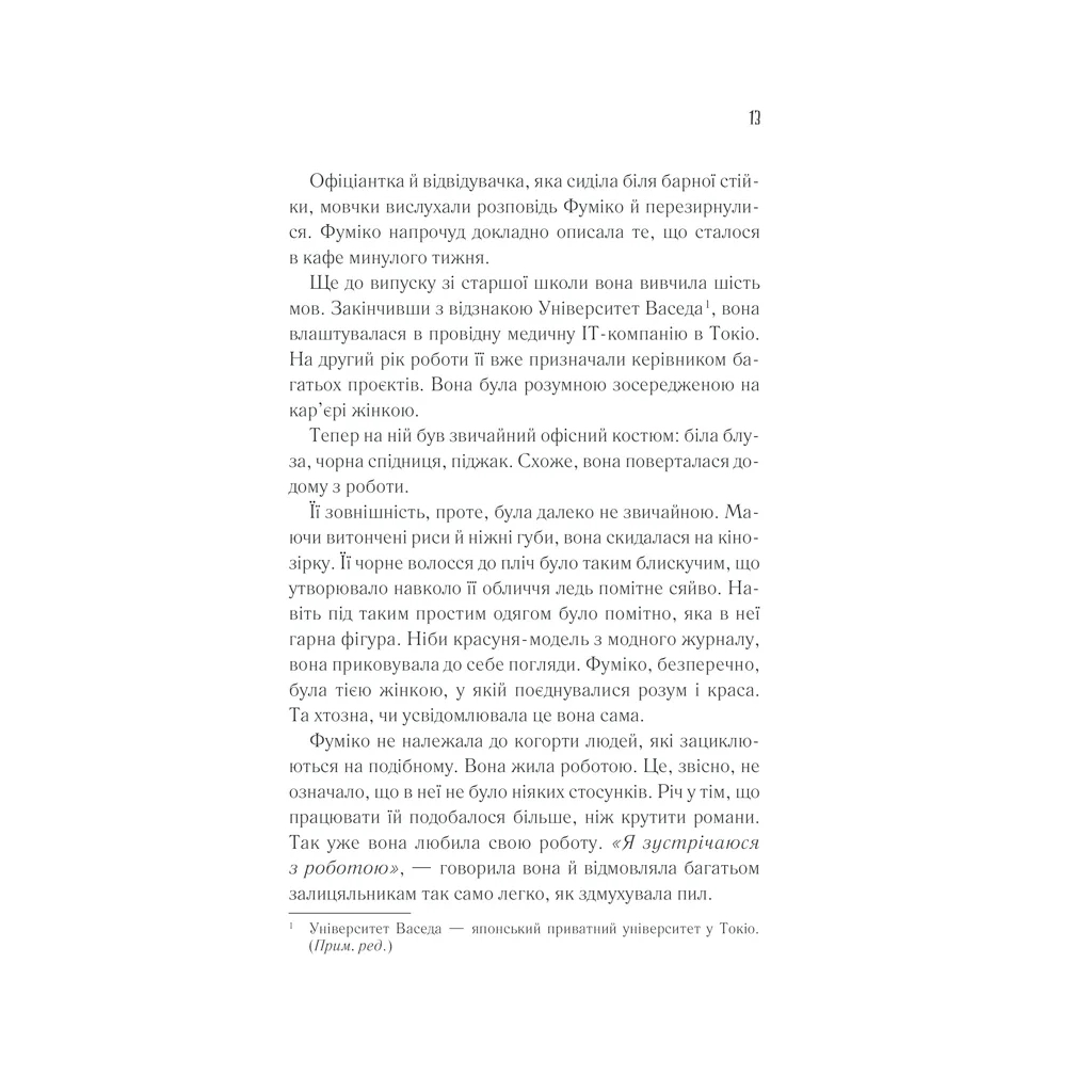 Книга Доки кава не охолоне - Тосікадзу Кавагуті КСД (9786171513525) - picture 6