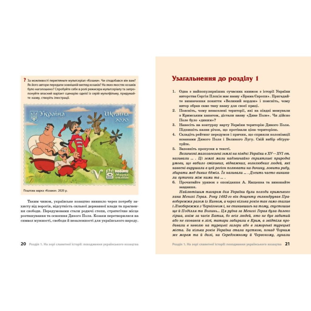 Навчальний посібник Героїчна історія козацтва - І.М. Скирда, С. Селегєєв Ранок (9786170994714) - зображення 5