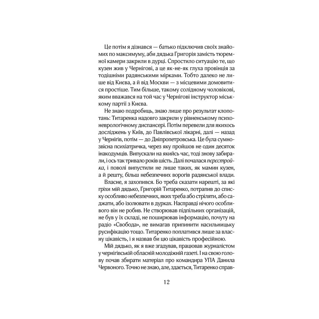 Книга Червоний - Андрій Кокотюха КСД (9786171298569) - зображення 8