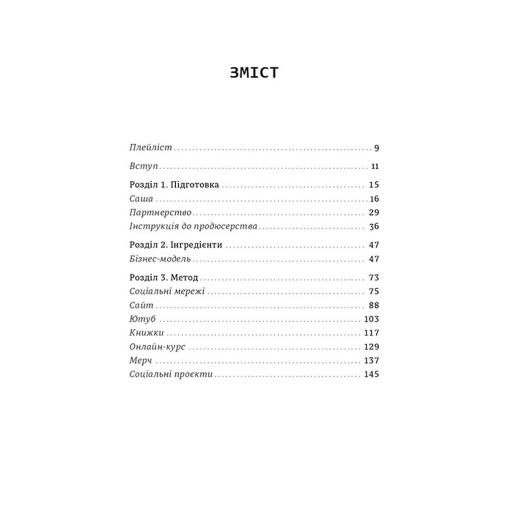 Книга Як начинити гадюку салом - Олександра Фідкевич #книголав (9786178012878) - изображение 2