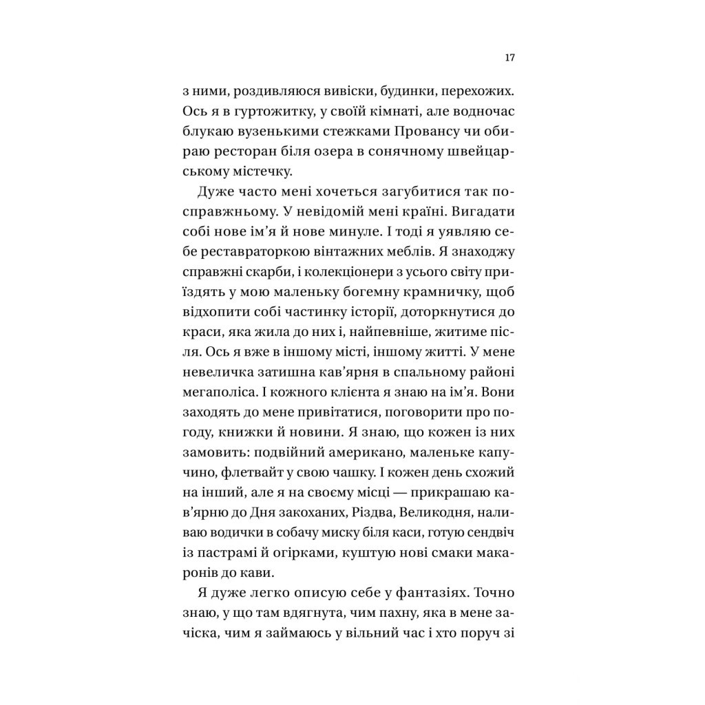 Книга Усі мої тривожні дзвіночки - Євгенія Бабенко Vivat (9786171701274) - зображення 12