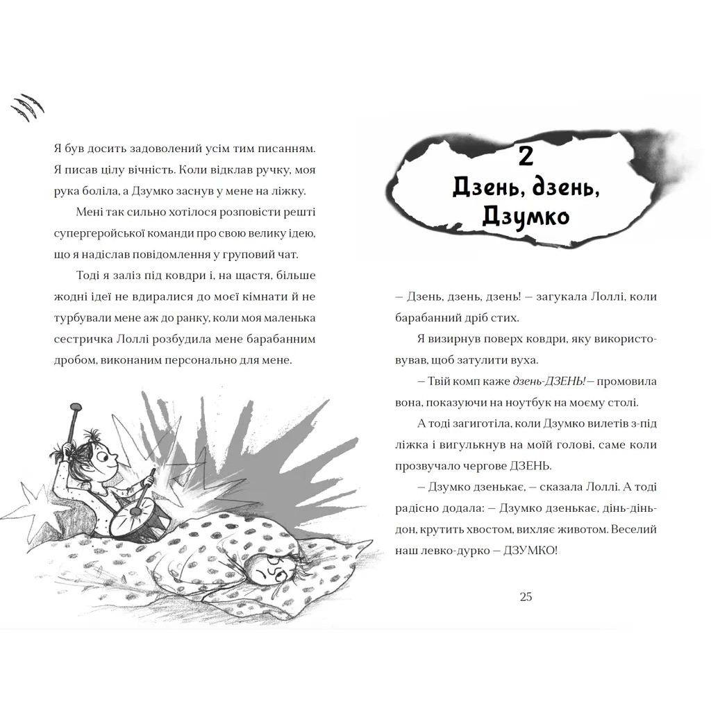 Книга Найкрутіший довідник з вирощування драконів. Книга 6 - Енді Шепард Видавництво Старого Лева (9789664483084) - зображення 6