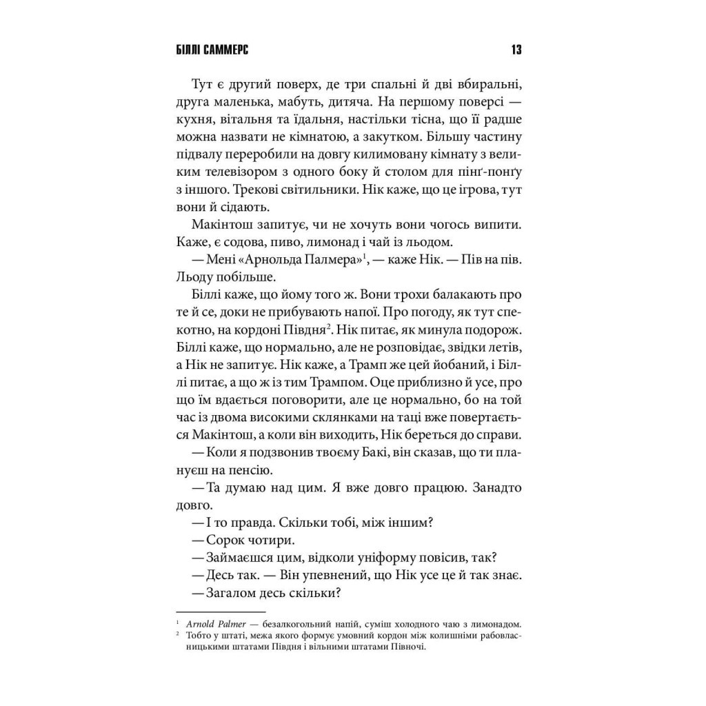 Книга Біллі Саммерс - Стівен Кінг КСД (9786171296015) - зображення 6