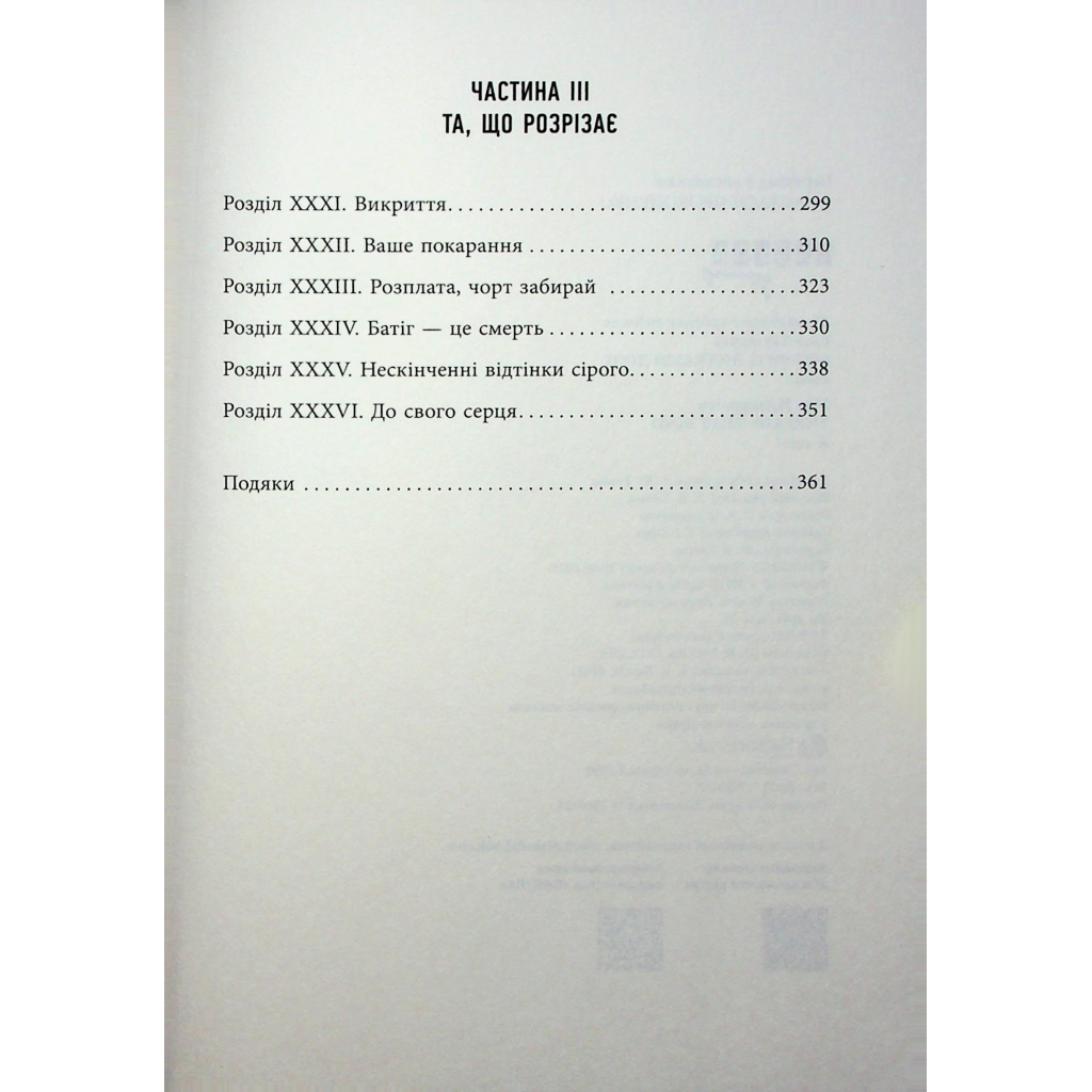 Книга Оповиті нитками долі - Кіка Хатзопулу Фабула (9786175223482) - зображення 5