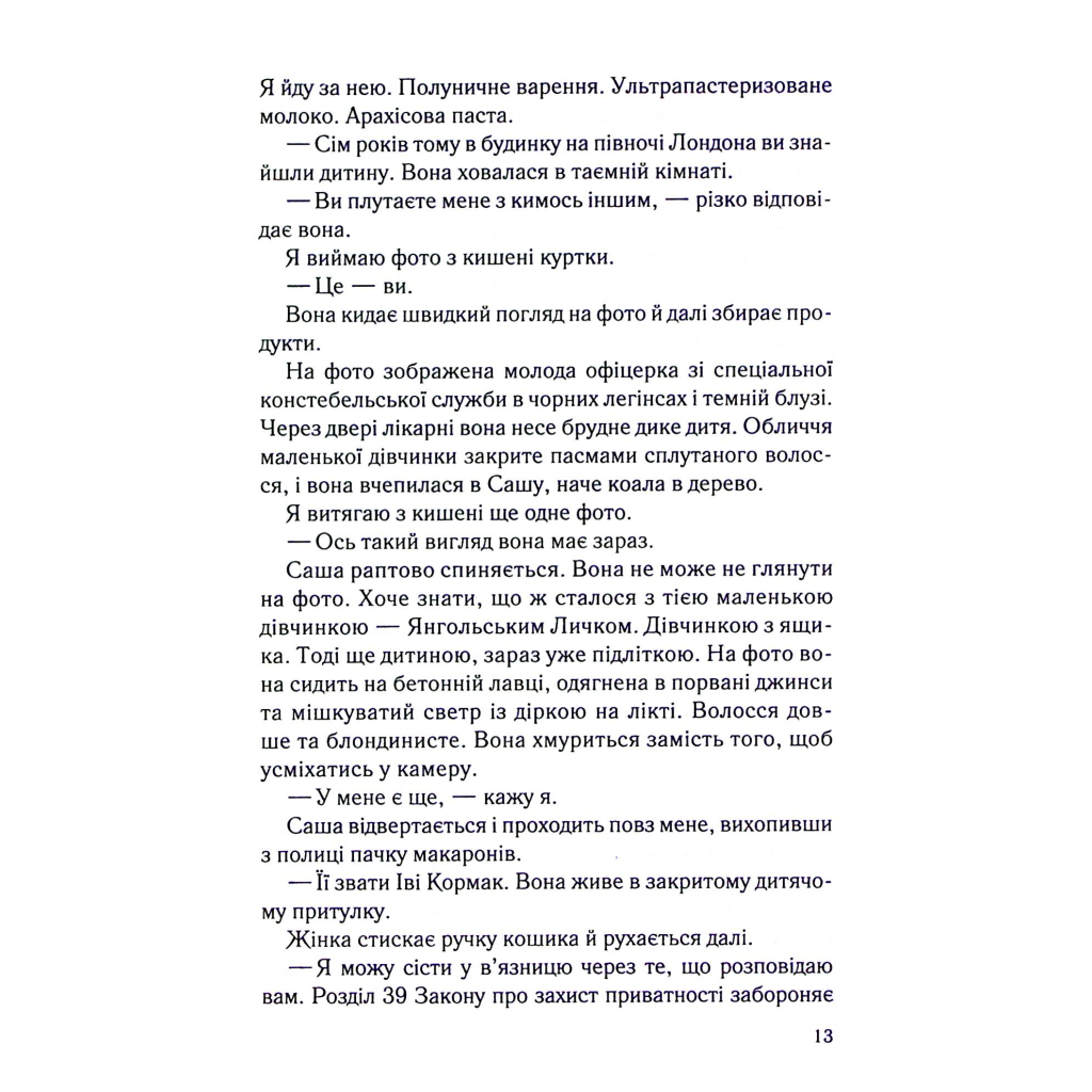Книга Коли вона була добра до мене. Книга 2 - Майкл Роботам КСД (9786171511712) - зображення 7