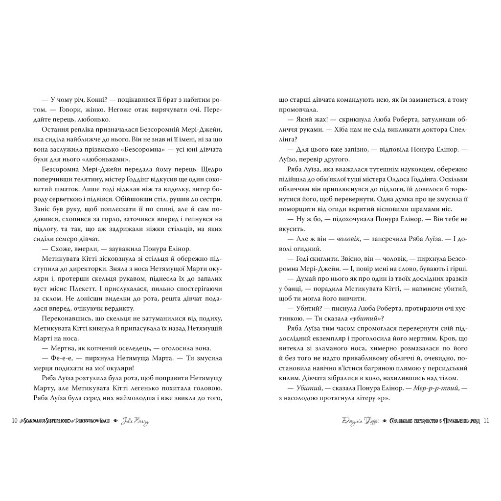 Книга Скандальне сестринство з Приквіллов-роуд - Джулія Беррі Видавництво РМ (9786178248956) - зображення 3