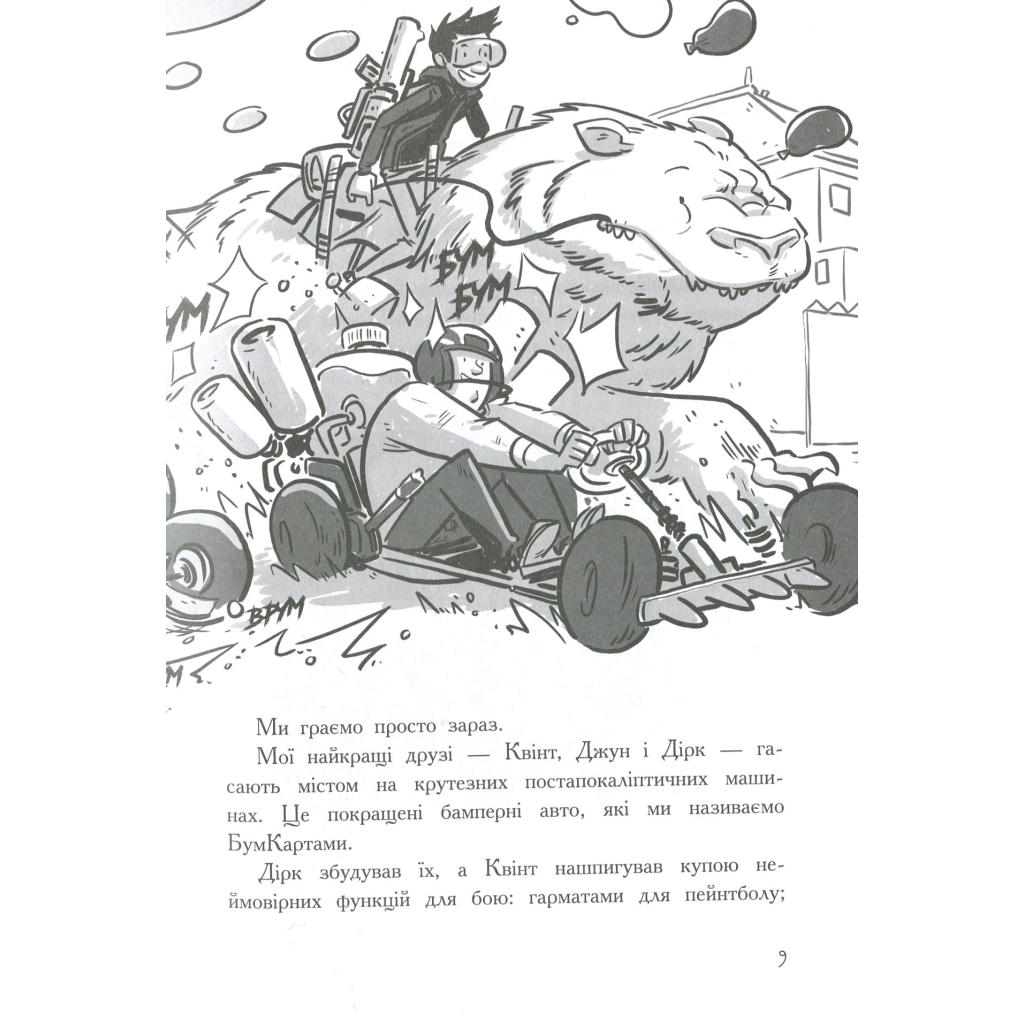Книга Останні підлітки на Землі та Король Жахів. Книга 3 - Макс Бралльє Ранок (9786170957412) - изображение 10