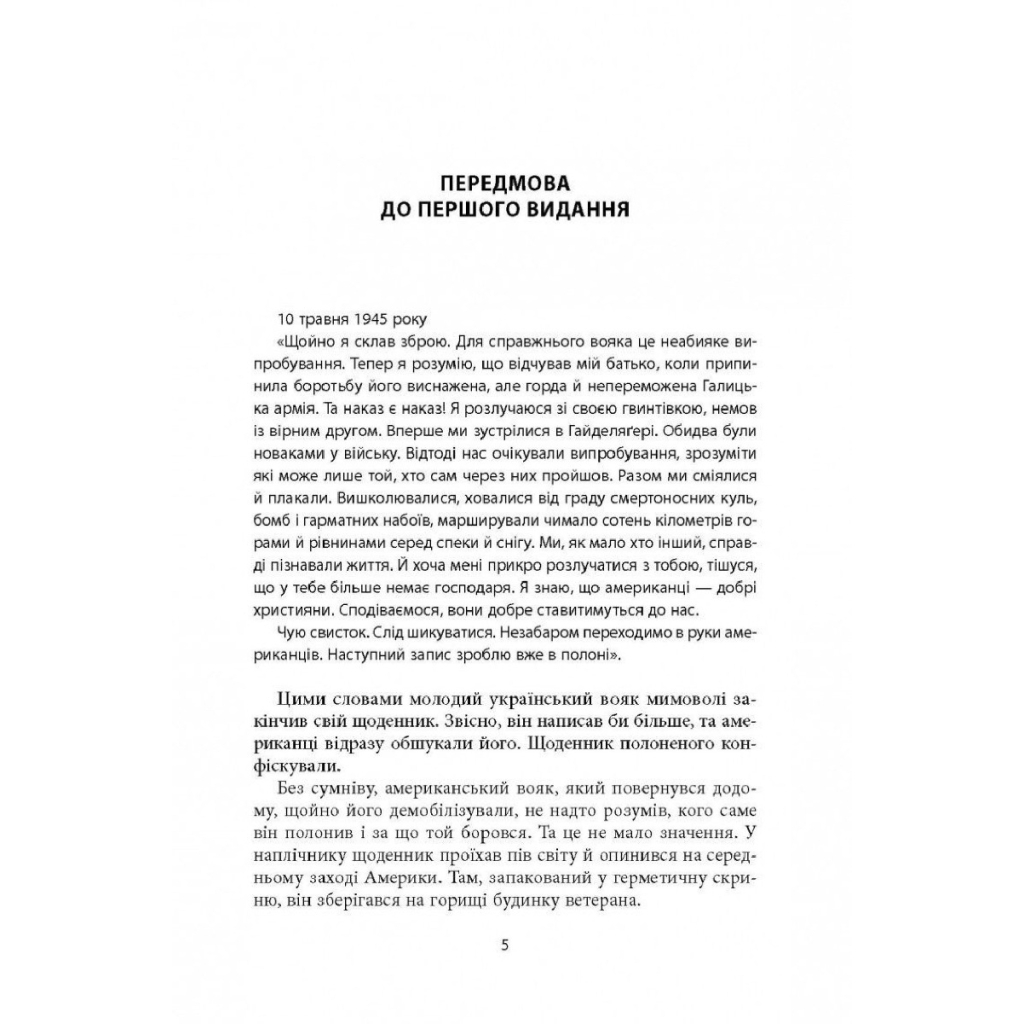 Книга 14-та гренадерська дивізія Ваффен-СС "Галичина" 1943-1945 - Михайло Лоґуш Астролябія (9786176642510) - изображение 2
