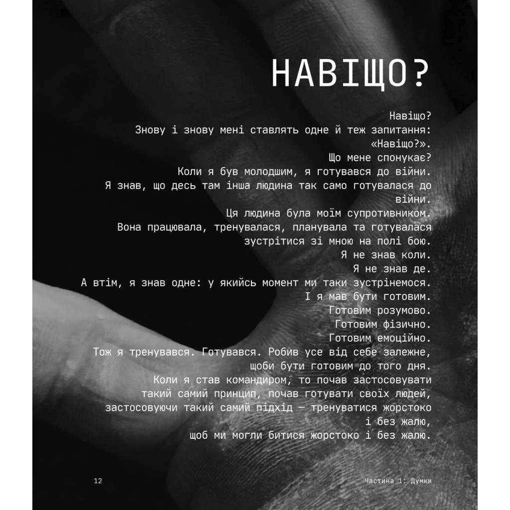 Книга Дисципліна - це свобода - Джоко Віллінк #книголав (9786178012038) - зображення 8