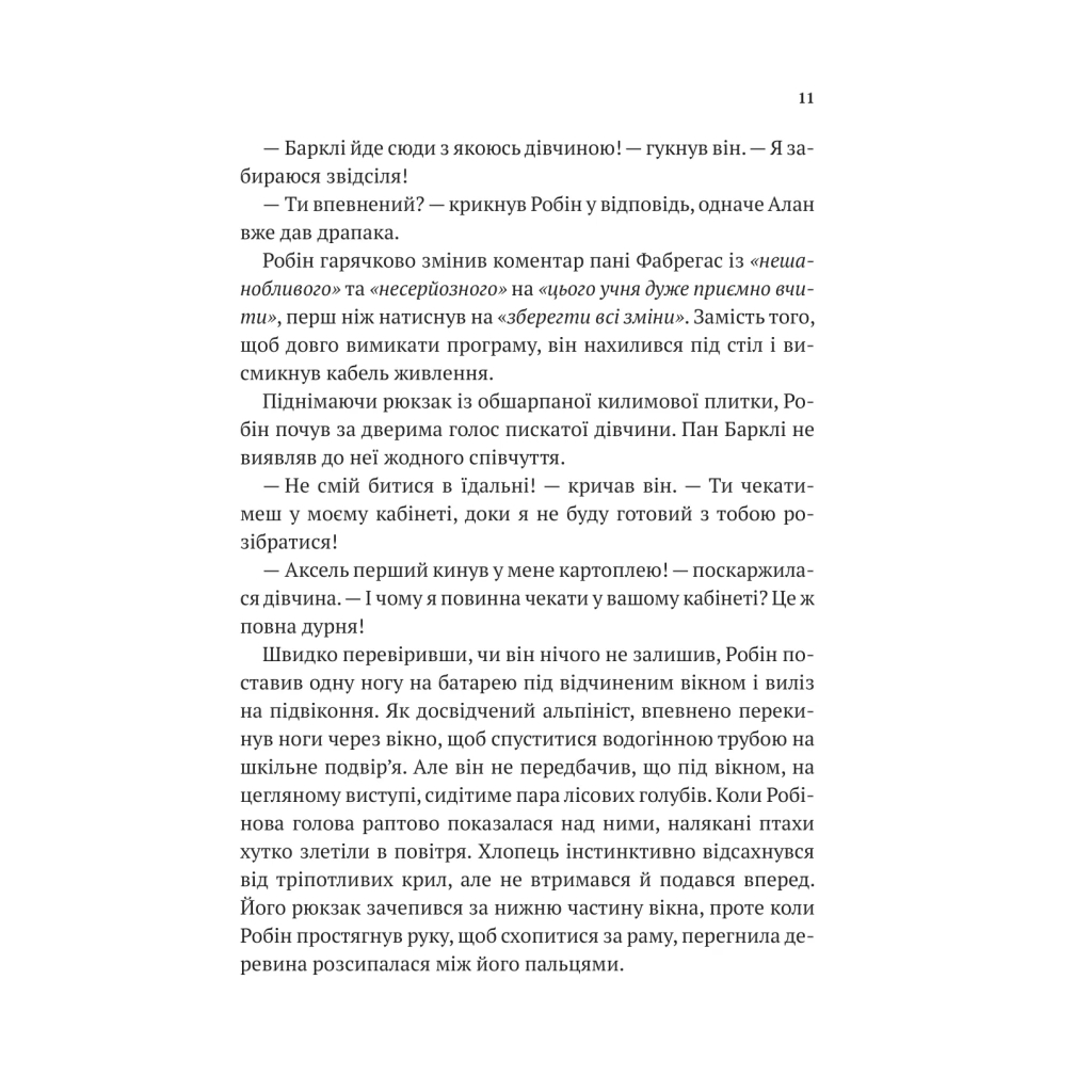 Книга Хакерство, пограбування та вогненні стріли (Робін Гуд #1) - Роберт Мучамор Vivat (9786171706637) - зображення 9