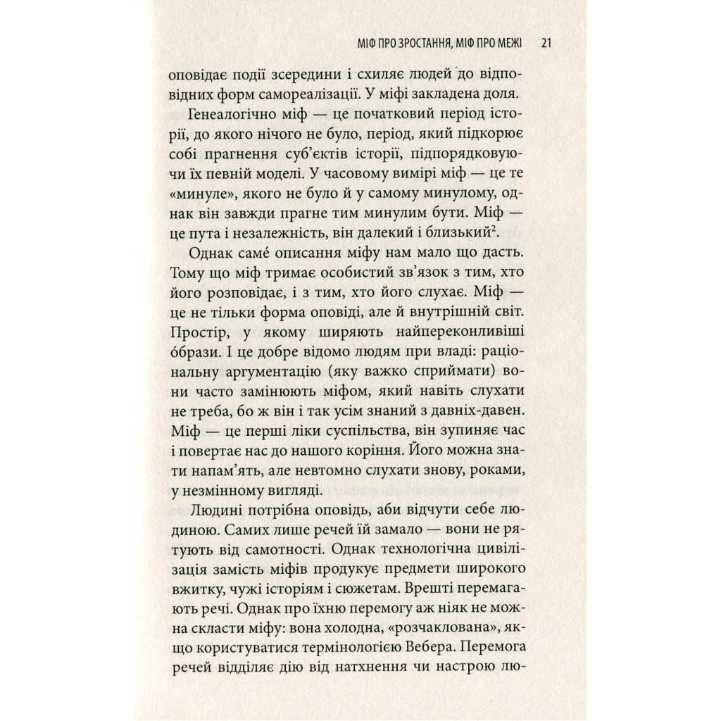Книга Історія гордині: Психологія і межі розвитку - Луїджі Дзоя Астролябія (9786176641797) - изображение 7