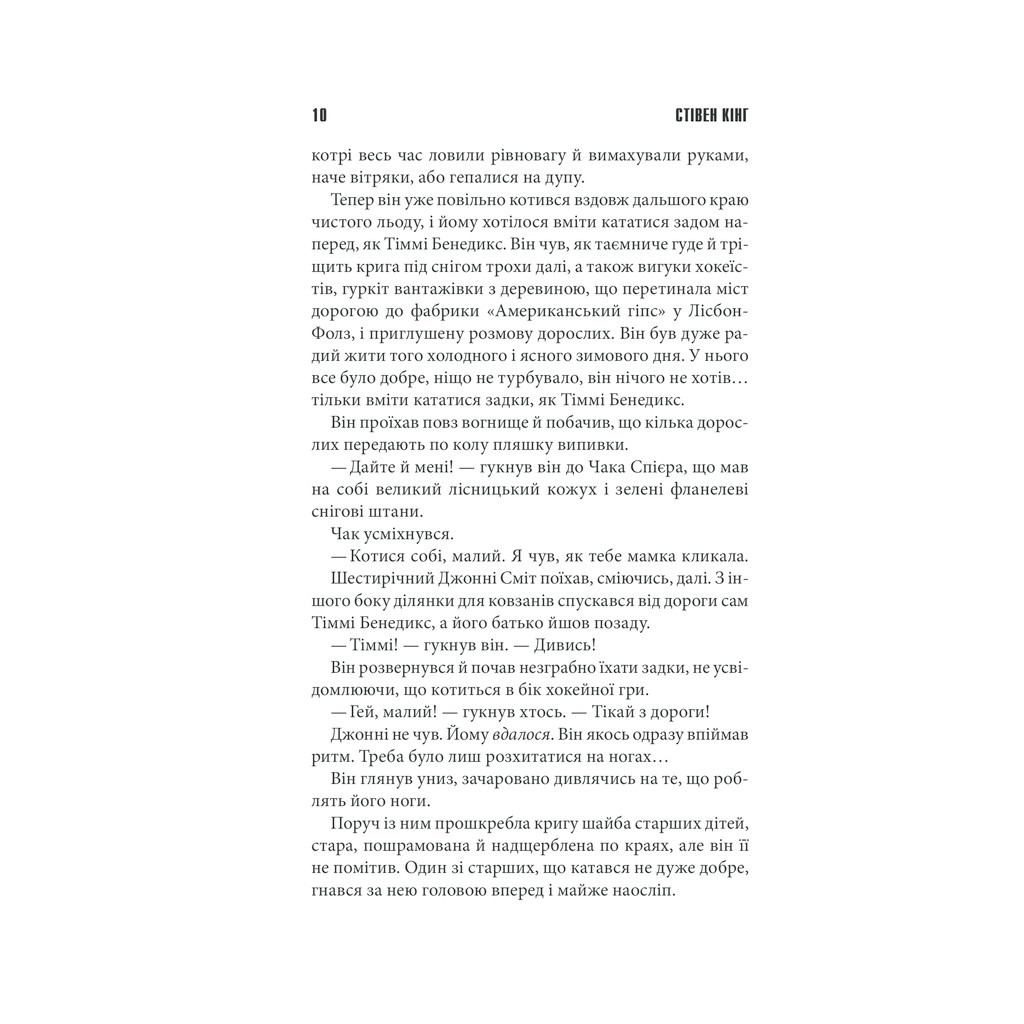 Книга Мертва зона - Стівен Кінг КСД (9786171284449) - зображення 4