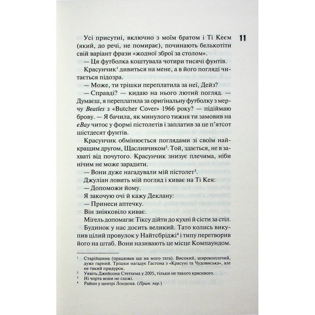 Книга Дейзі Гейтс. Книга 2 - Джесса Гастінґс КСД (9786171511101) - зображення 7