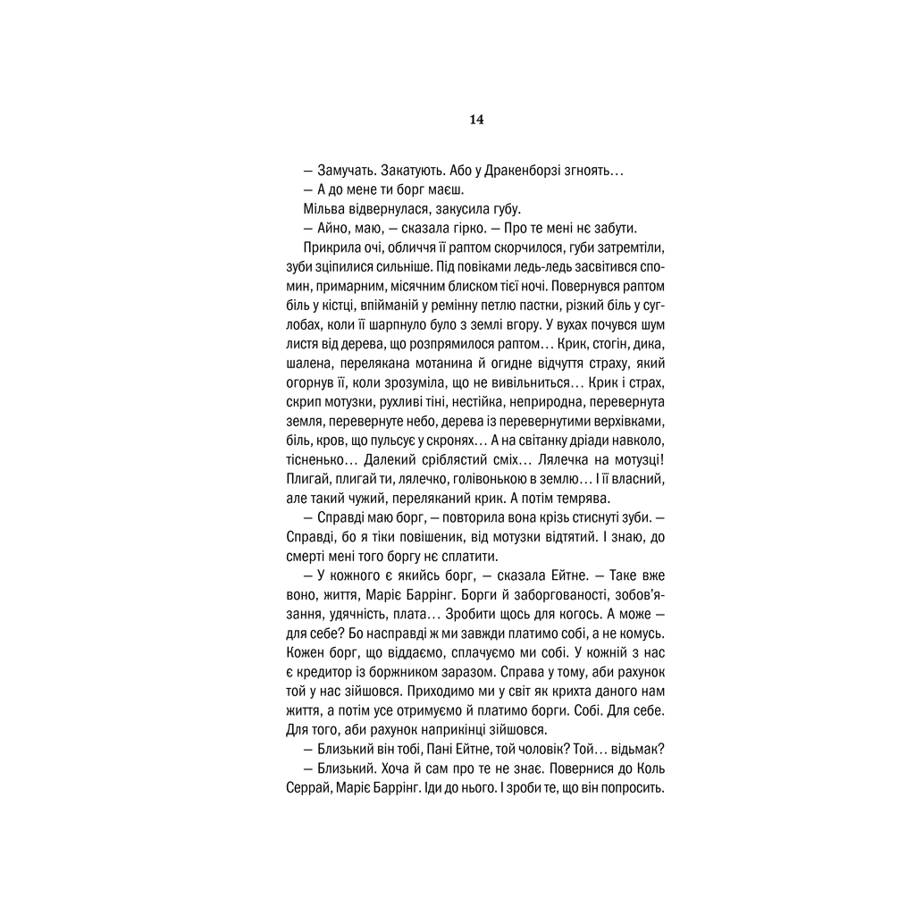 Книга Відьмак. Хрещення вогнем. Книга 5 - Анджей Сапковський КСД (9786171288478) - зображення 10