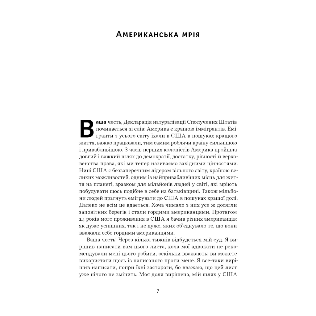 Книга Американська мрія - Петро Сандуляк Наш Формат (9786178277895) - picture 6