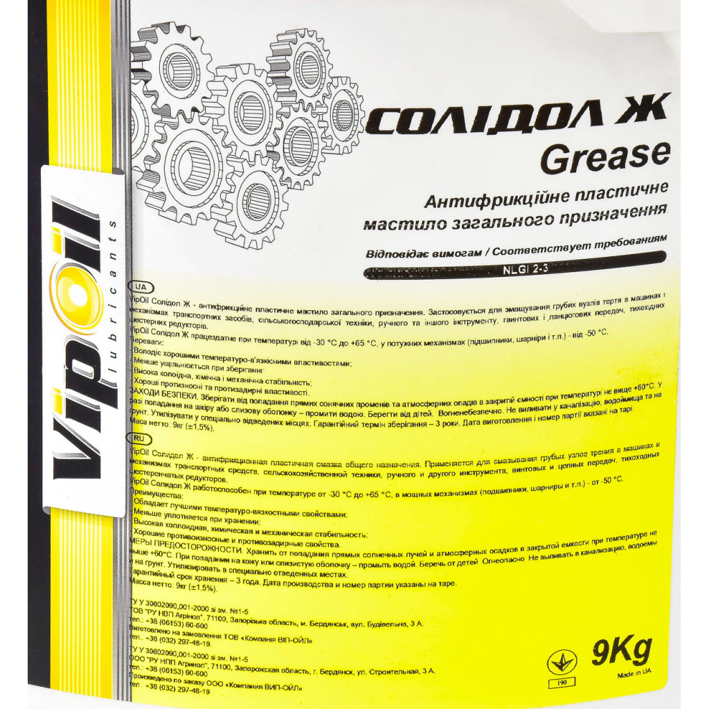 Мастило автомобільне VIPOIL Солідол Ж, 9 kg (0162872) - изображение 2