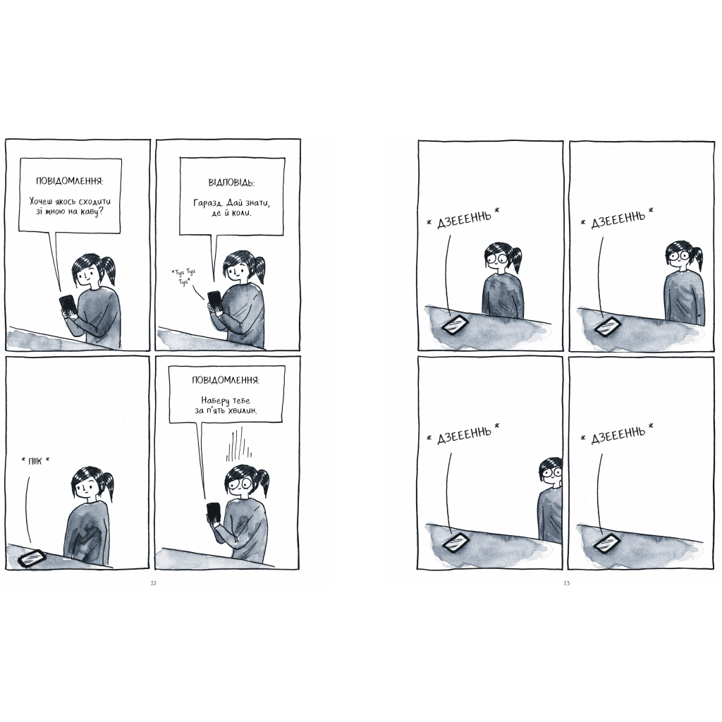 Комікс Тиха дівчина у гучному світі. Історія однієї інтровертки - Деббі Тан Видавництво РМ (9786178280048) - зображення 5