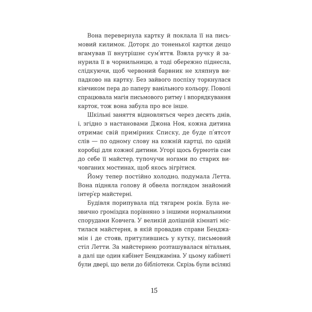 Книга Словозахисниця - Патришія Форд Видавництво Старого Лева (9789664481707) - зображення 9