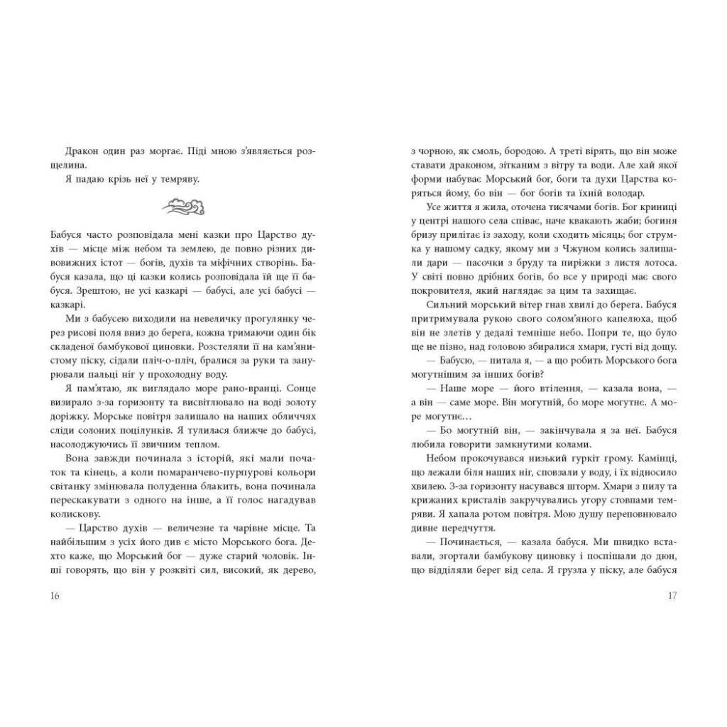 Книга Дівчина, яка впала під море. Сувій дракона - Аксі О Readberry (9786170990501) - зображення 4