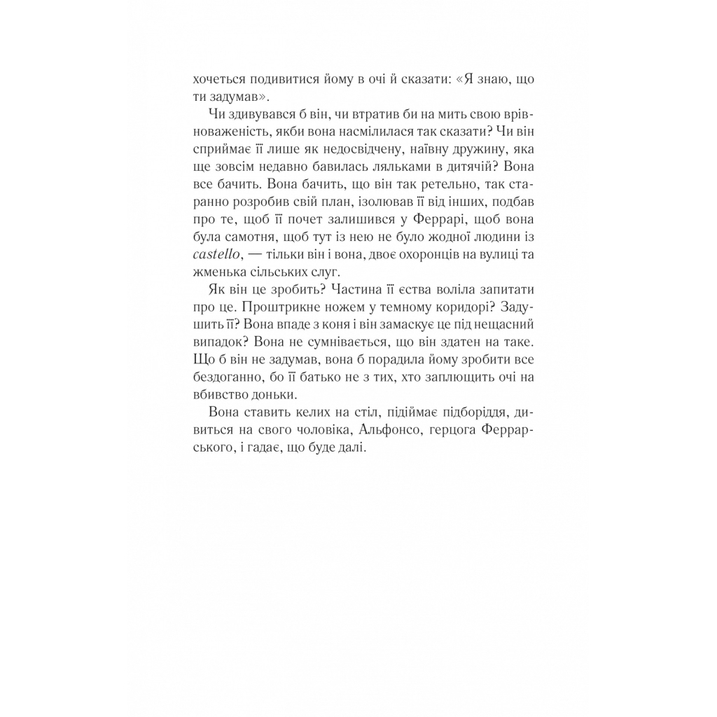 Книга Шлюбний портрет - Меґґі О'Фаррелл Vivat (9786171705593) - зображення 8