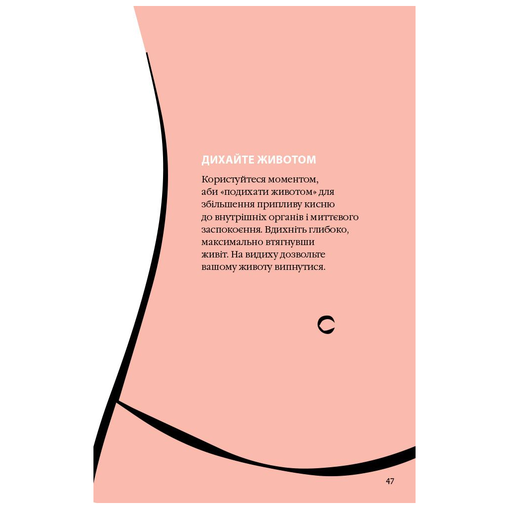 Книга Як бути усвідомленим - Анна Барнс Фабула (9786170935359) - зображення 10