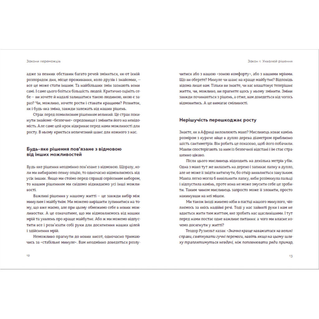 Книга Закони переможців. Як здійснити cвої мрії - Бодо Шефер Видавництво Старого Лева (9789664480922) - зображення 4