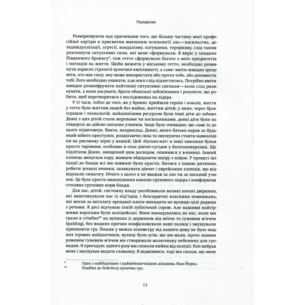 Книга Ефект Люцифера. Чому хороші люди чинять зло - Філіп Зімбардо Yakaboo Publishing (9789669763365) - изображение 10