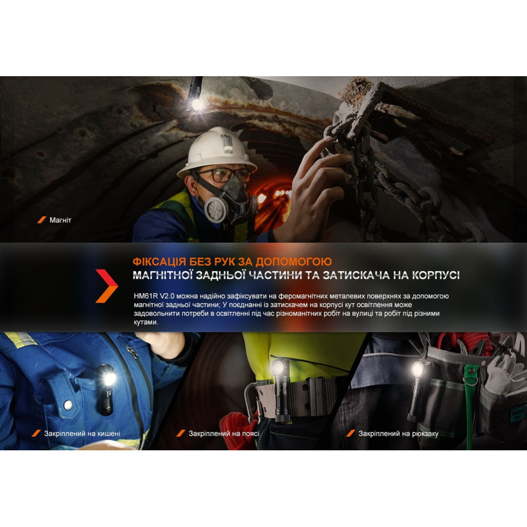 Ліхтар Fenix HM61R V2.0 (HM61RV20) - изображение 10