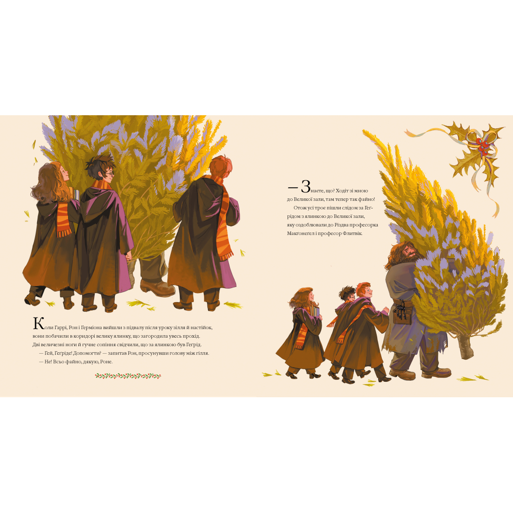 Книга Різдво у Гоґвортсі. Велике ілюстроване видання - Джоан Ролінґ А-ба-ба-га-ла-ма-га (9786175852996) - зображення 5