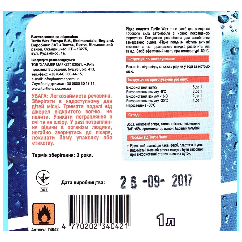 Омивач автомобільний TURTLE WAX зимовий -80C 1л (Т4042) - зображення 3