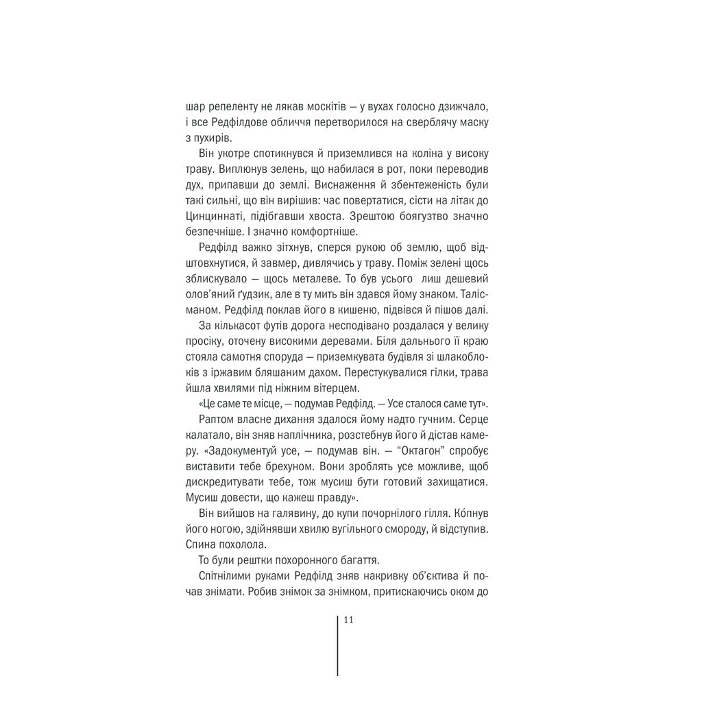 Книга Грiшна. Книга 3 - Тесс Ґеррітсен КСД (9786171268470) - зображення 5