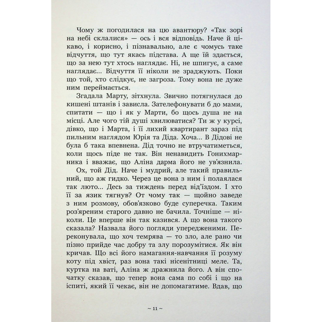 Книга Гонихмарниця - Дара Корній Readberry (9786170988072) - picture 10