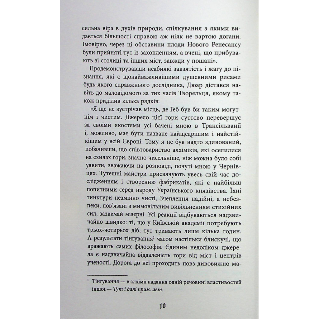 Книга Містичне Різдво - Юрій Грузін Фабула (9786175222973) - зображення 6