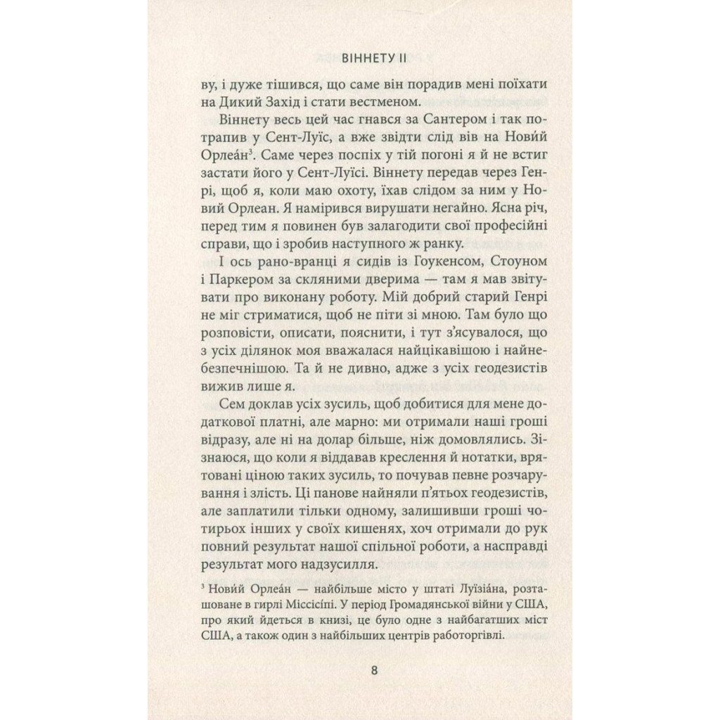 Книга Віннету II: Роман - Карл Май Астролябія (9786176641612) - зображення 6