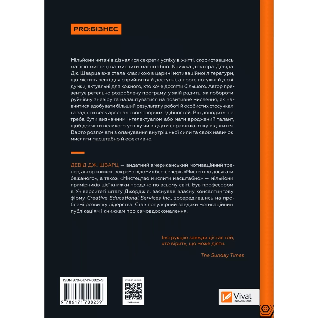 Книга Мистецтво мислити масштабно - Девід Дж. Шварц Vivat (9786171708259) - зображення 2