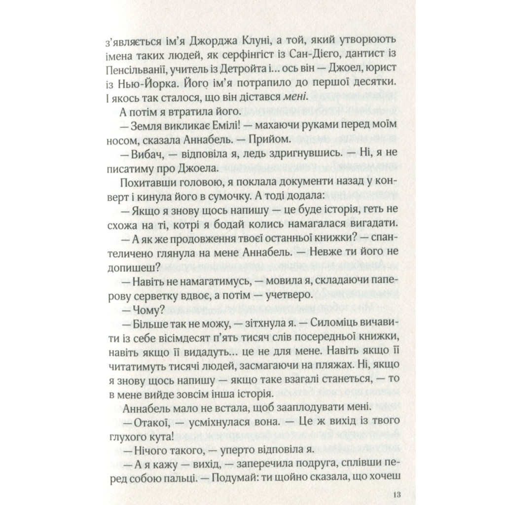 Книга Фіалки в березні - Сара Джіо Vivat (9789669828064) - зображення 12