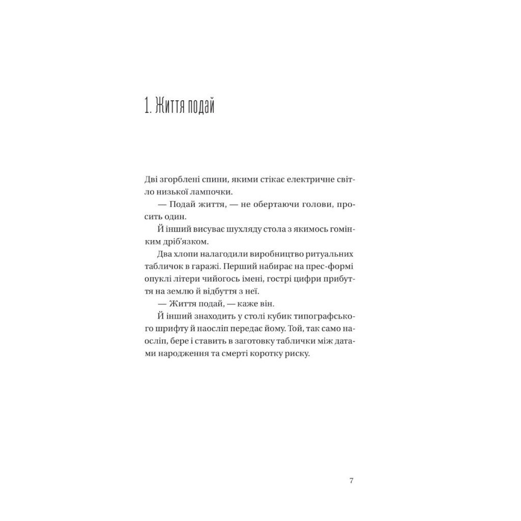 Книга Я працюю на цвинтарі - Павло Белянський Vivat (9786171703476) - зображення 2