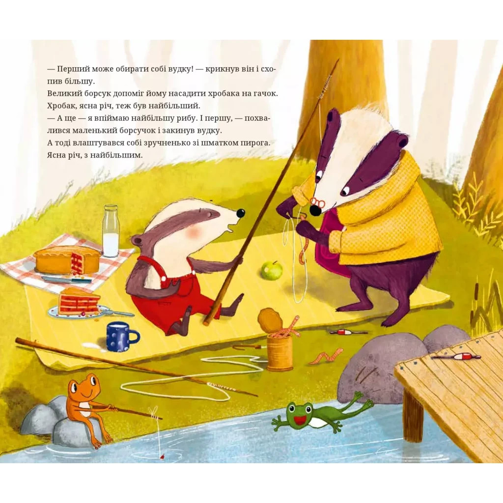 Книга Маленький борсучок і великий борсук - Аннетт Герцоґ Vivat (9786171705050) - зображення 5