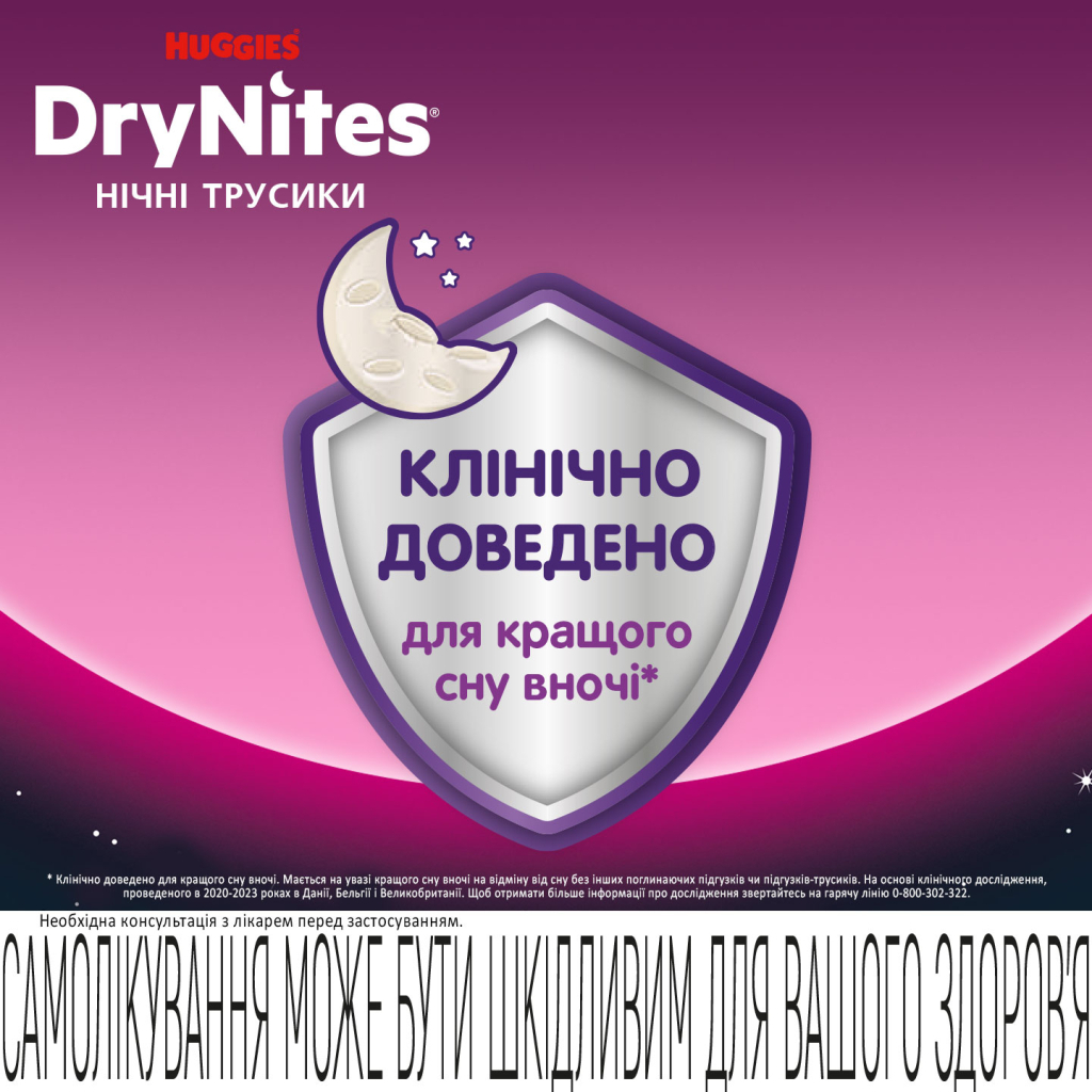 Підгузки Huggies DryNites для дівчаток 8-13 років 9 шт (5029053527604) - зображення 3
