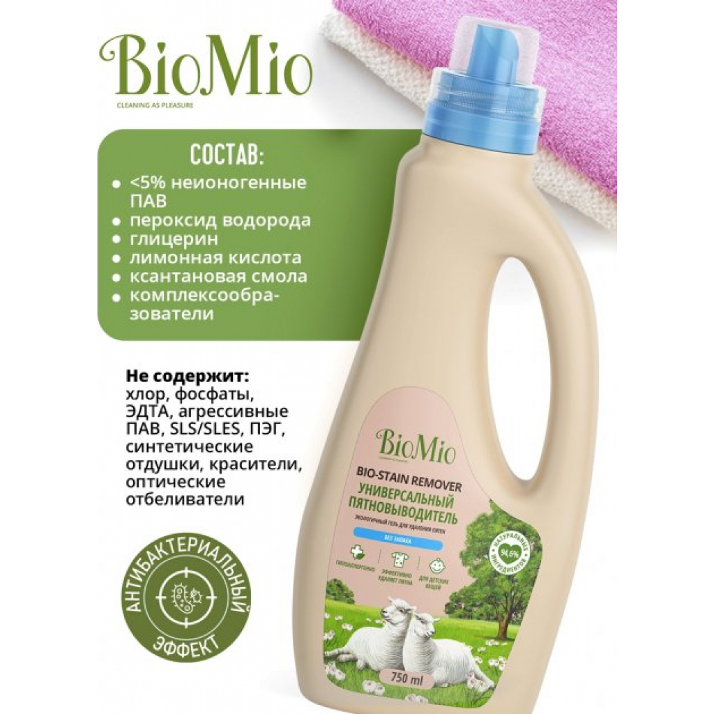 Засіб для видалення плям BioMio Bio-Stain Remover без запаху 750 мл (4603014008145) - зображення 5
