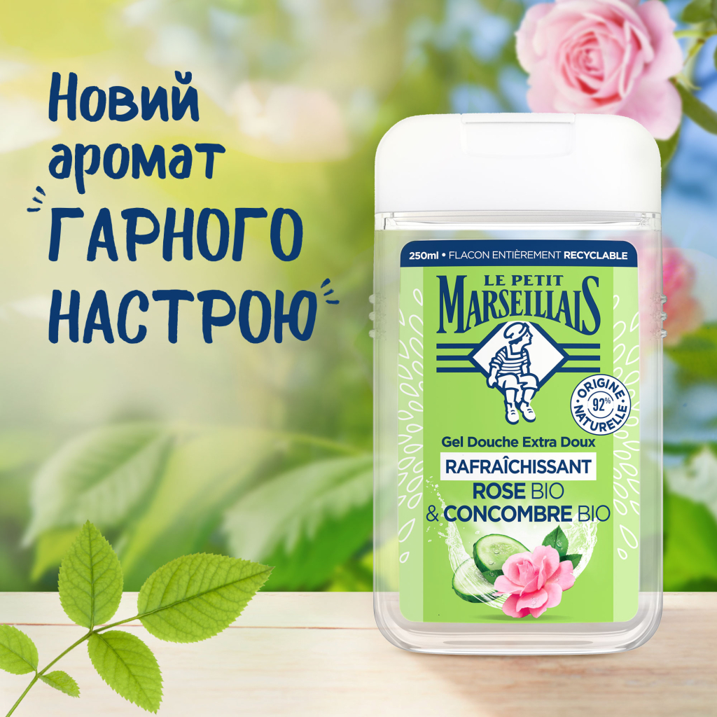 Гель для душу Le Petit Marseillais Огірок та Троянда 250 мл (3574661774183) - зображення 5