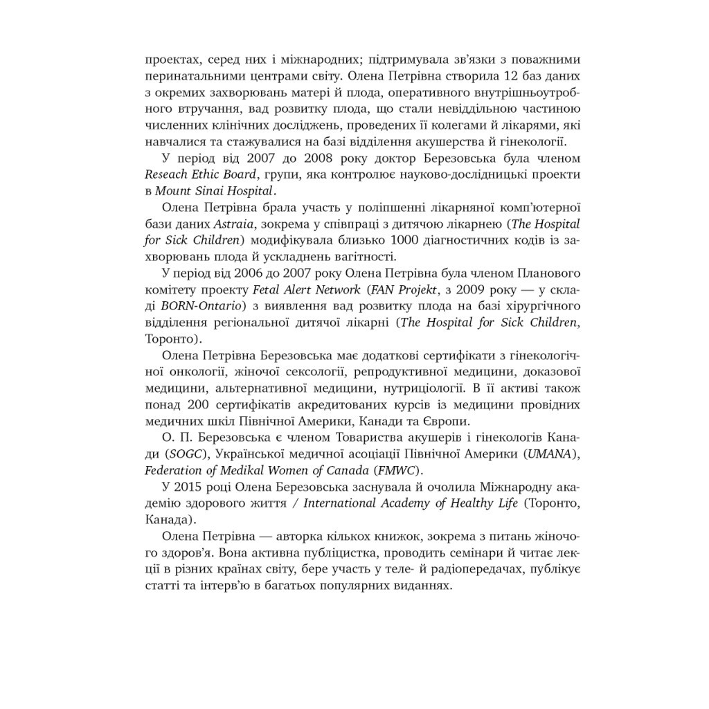 Книга 9 місяців щастя. Посібник для вагітних (оновлене й доповнене видання) - Олена Березовська BookChef (9786175481226) - зображення 8