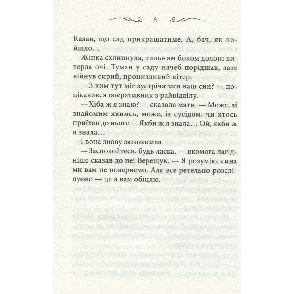 Книга Камінь посеред саду - Володимир Лис КСД (9786171298477) - зображення 7