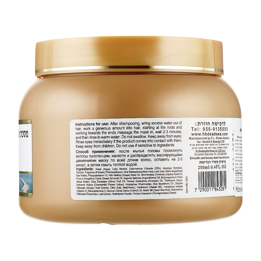 Маска для волосся Health and Beauty Для сухого пошкодженого волосся з маслом арганії марокканської 250 мл (7290011843281) - зображення 2
