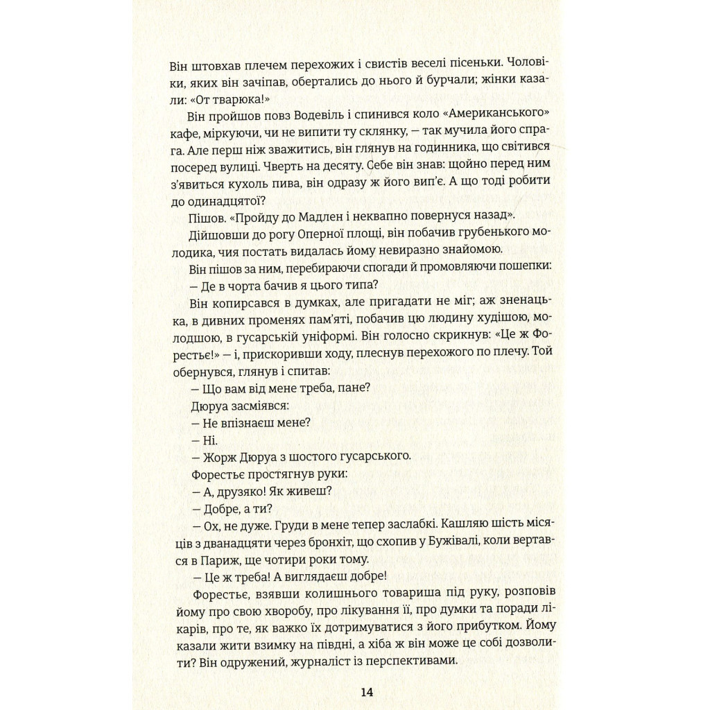 Книга Любий друг - Гі де Мопассан #книголав (9786177563098) - изображение 8